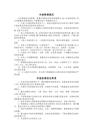 市场管理人员岗位职责