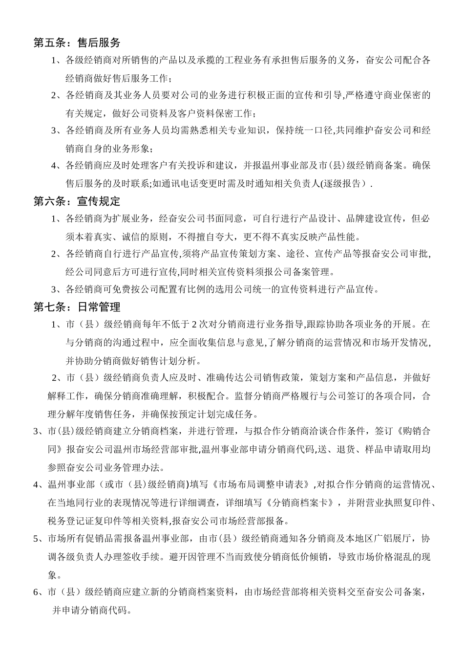 市场管理办法_第2页