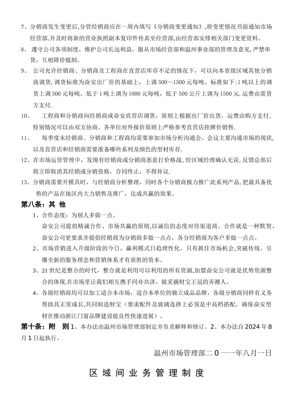 市场管理办法_第3页