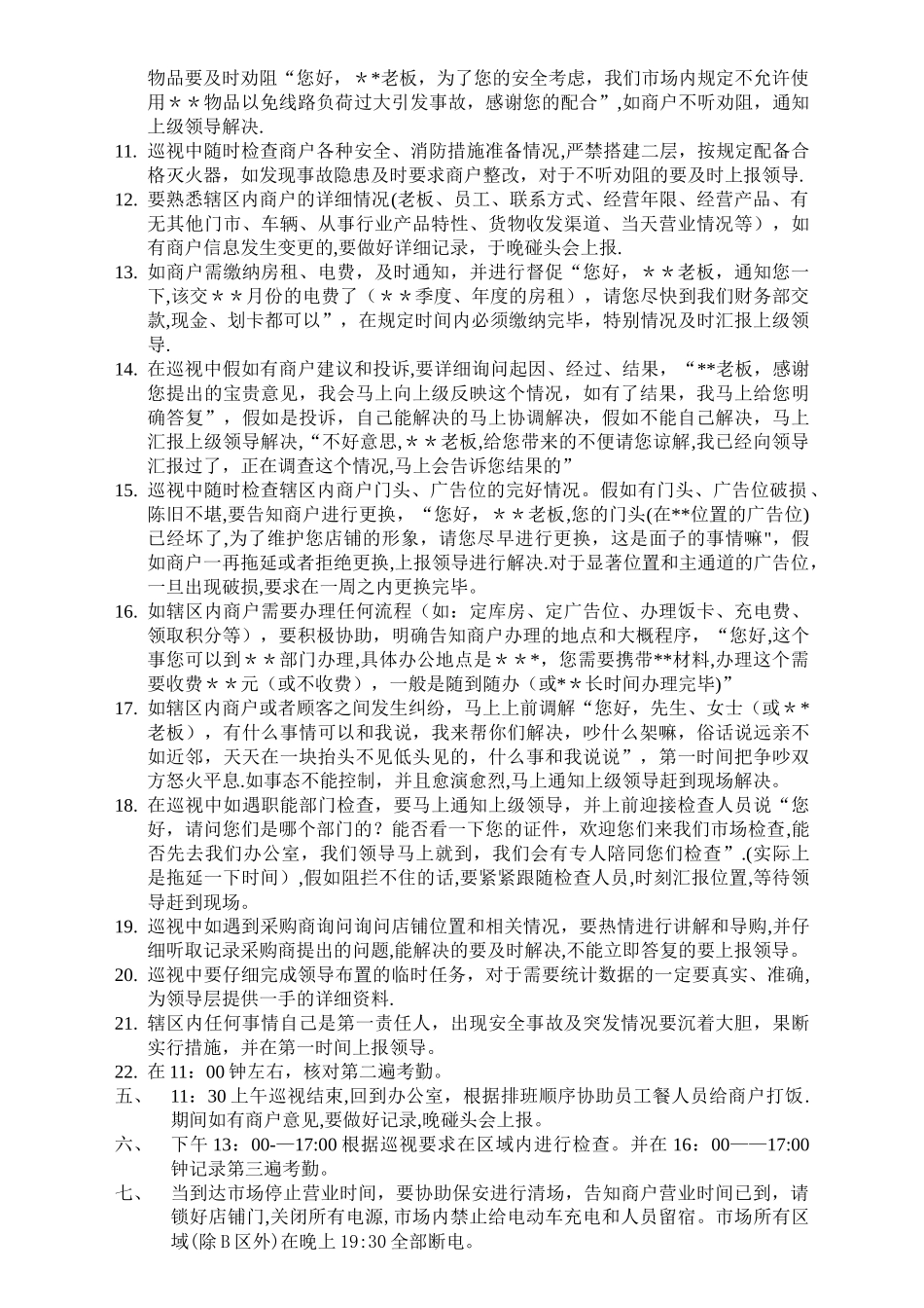 市场管理员工作流程_第2页