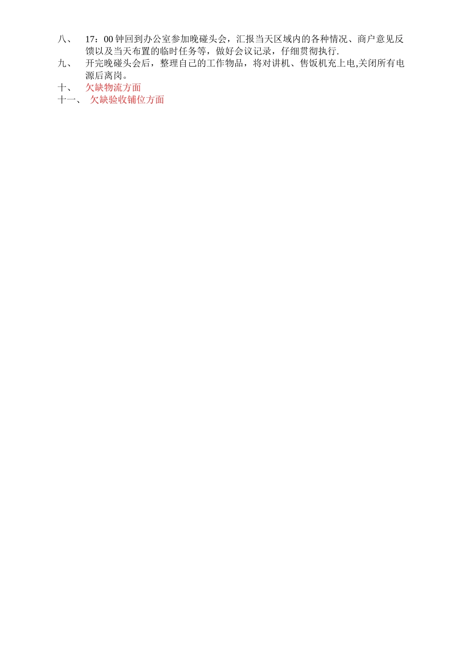 市场管理员工作流程_第3页