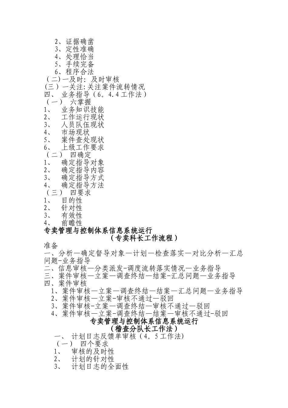 市场管理员工作法与工作流程_第2页