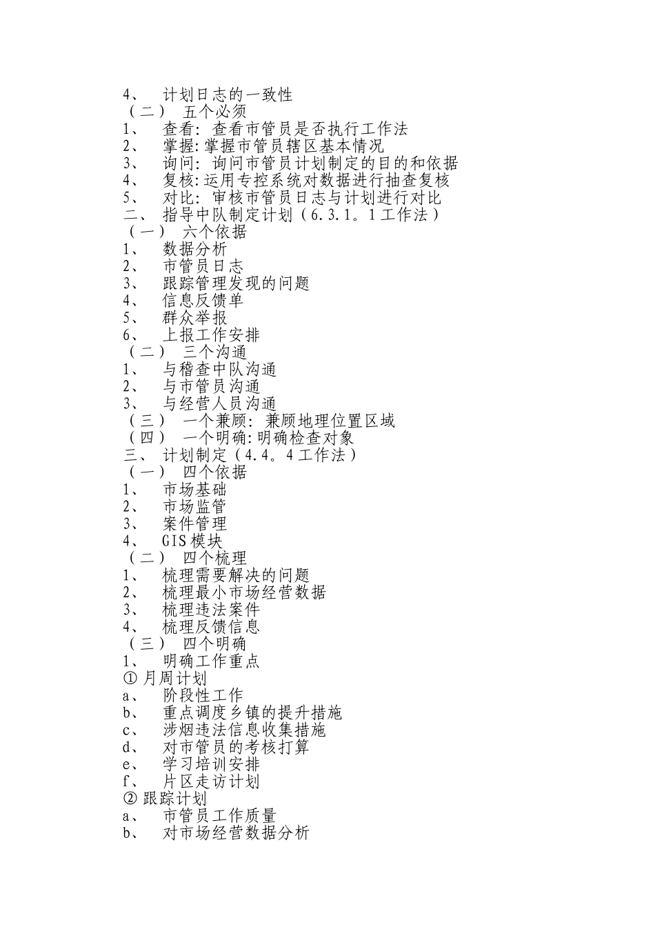 市场管理员工作法与工作流程_第3页