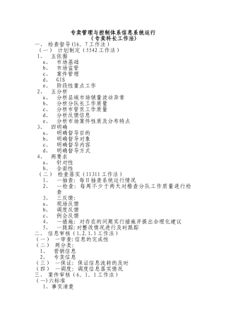 市场管理员工作法与工作流程