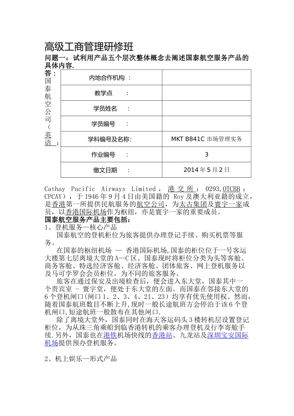市场管理实务三_第1页