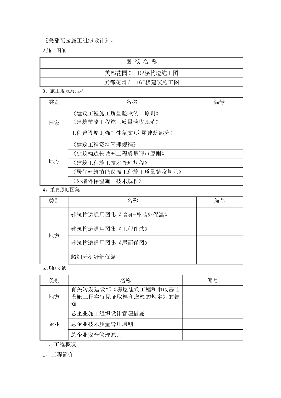2025年建设工程施工管理实践考核作业_第2页