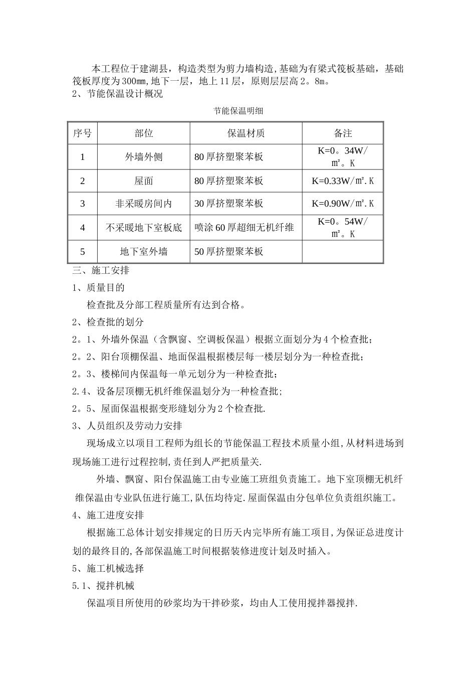 2025年建设工程施工管理实践考核作业_第3页