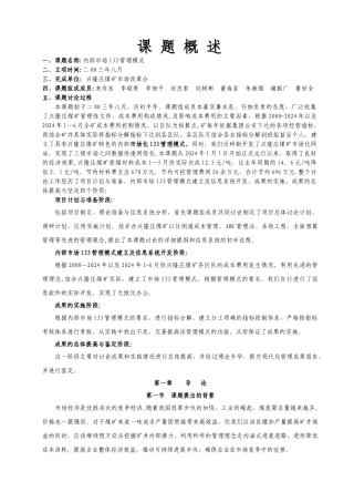 市场经济、成本管理