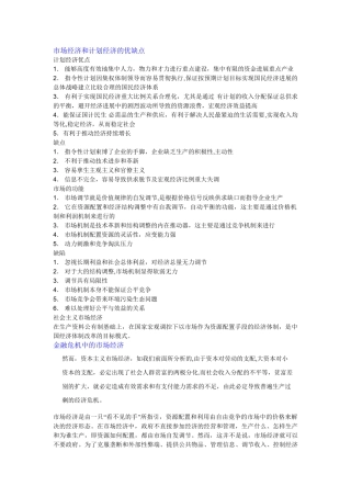 市场经济和计划经济的优缺点