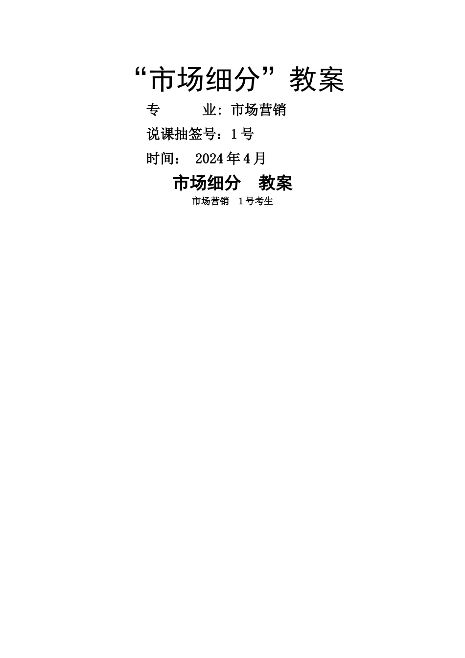 市场细分教案_第1页