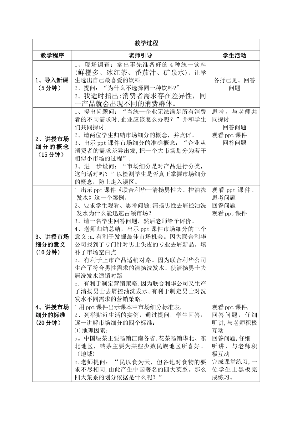 市场细分教案_第3页