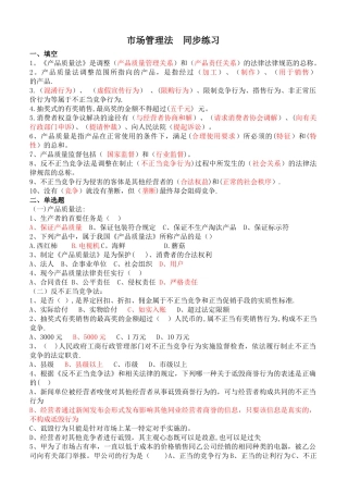 市场管理法习题及答案