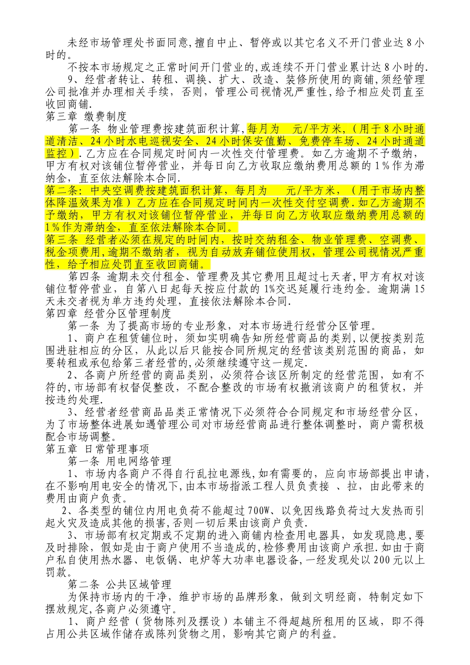 市场管理规定_第2页