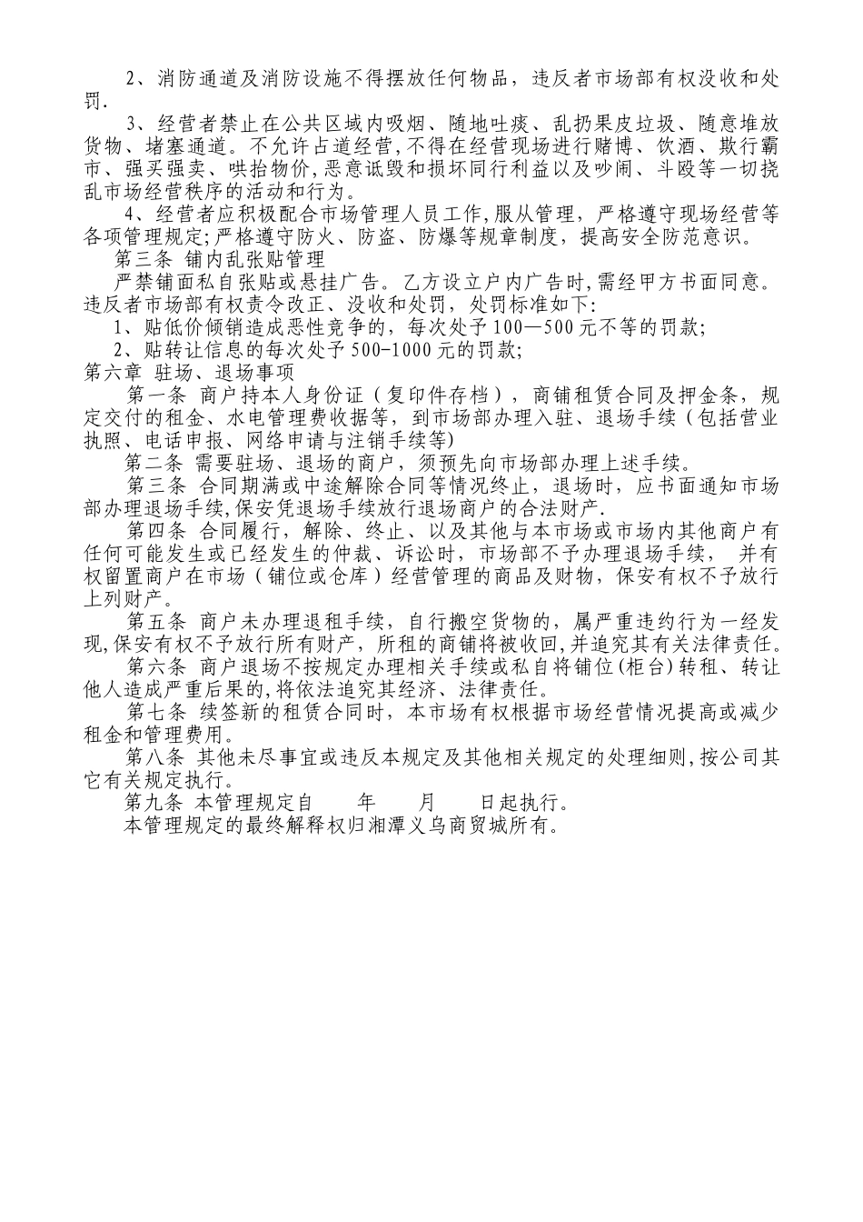 市场管理规定_第3页