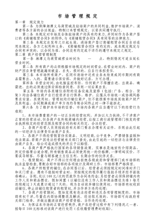 市场管理规定