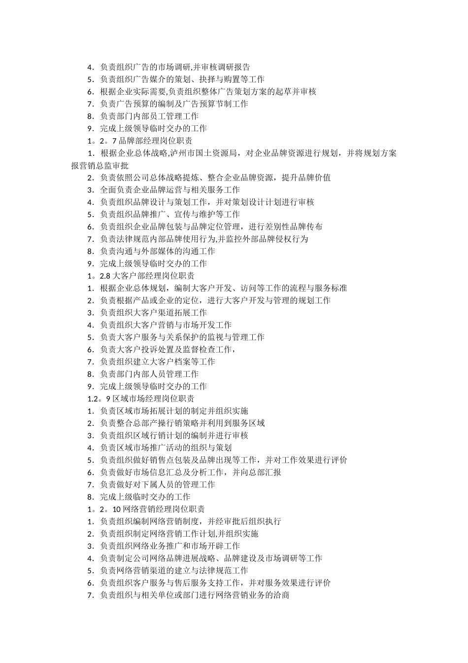 市场经理岗位职责_第2页