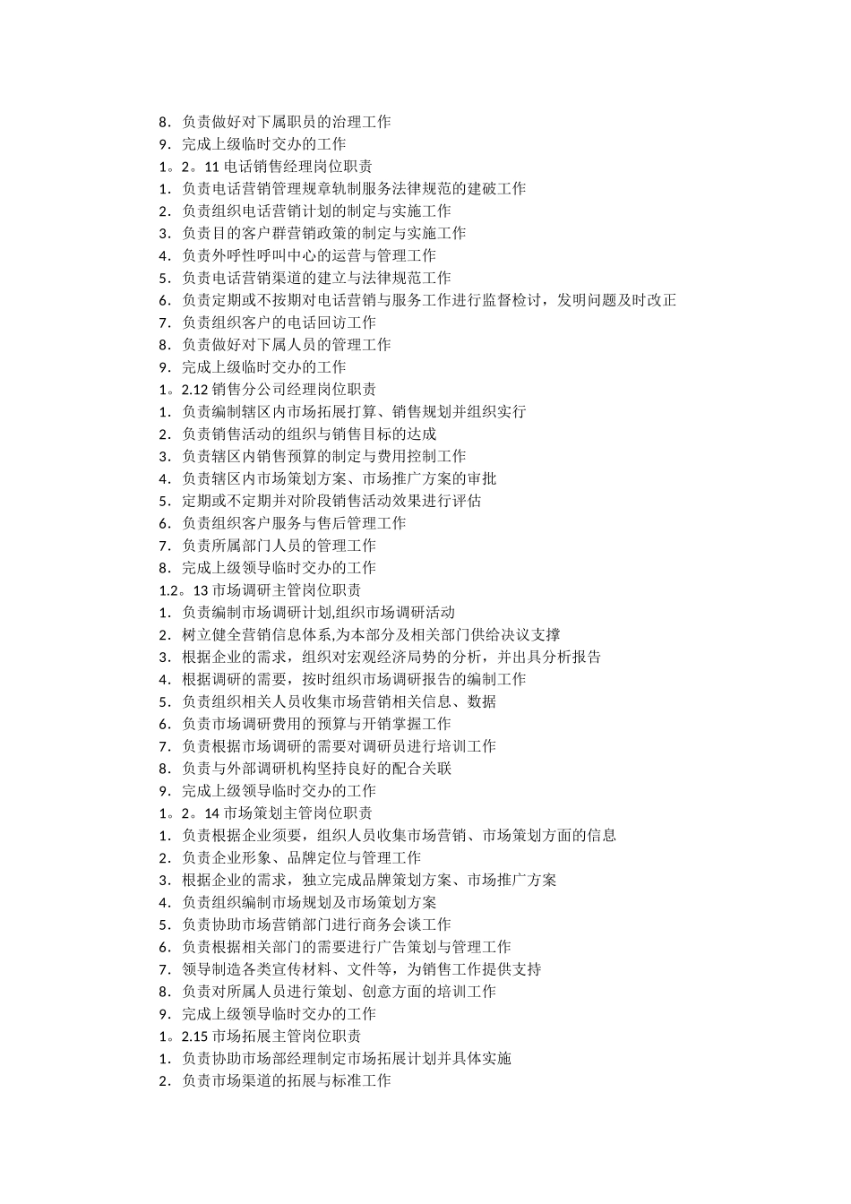 市场经理岗位职责_第3页
