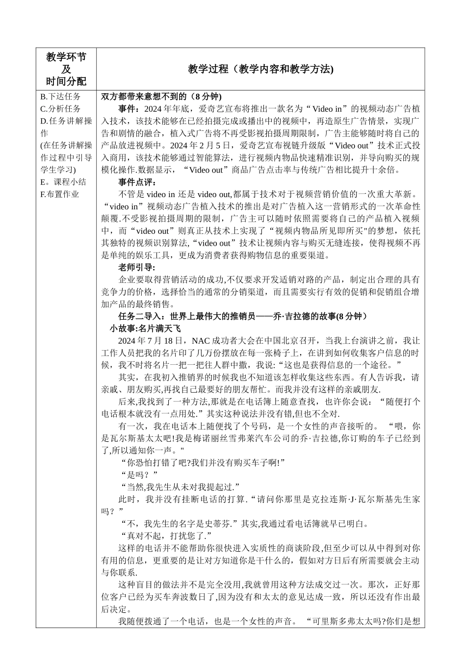 市场营销-确定促销组合-教案_第2页