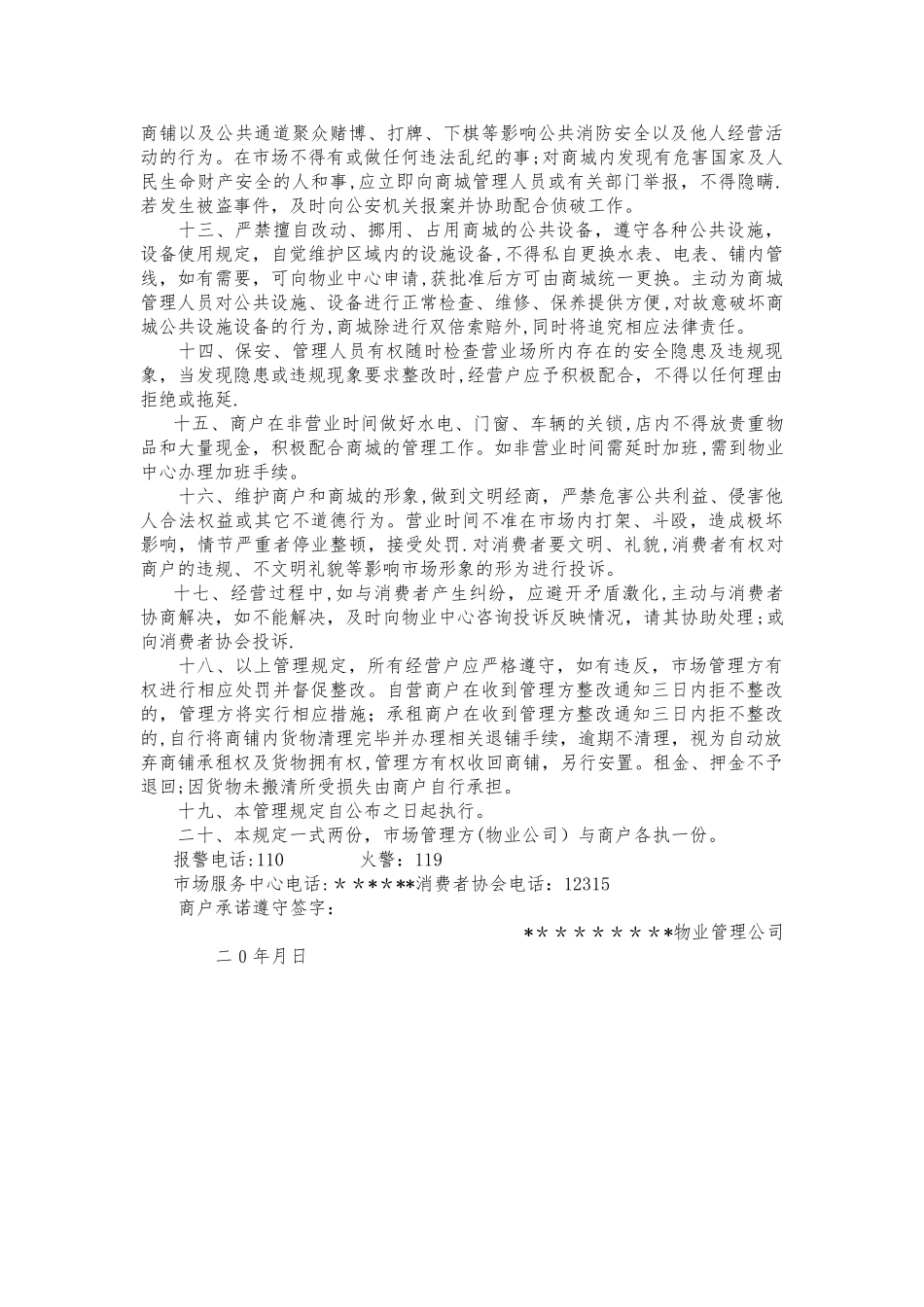 市场经营管理规定_第2页