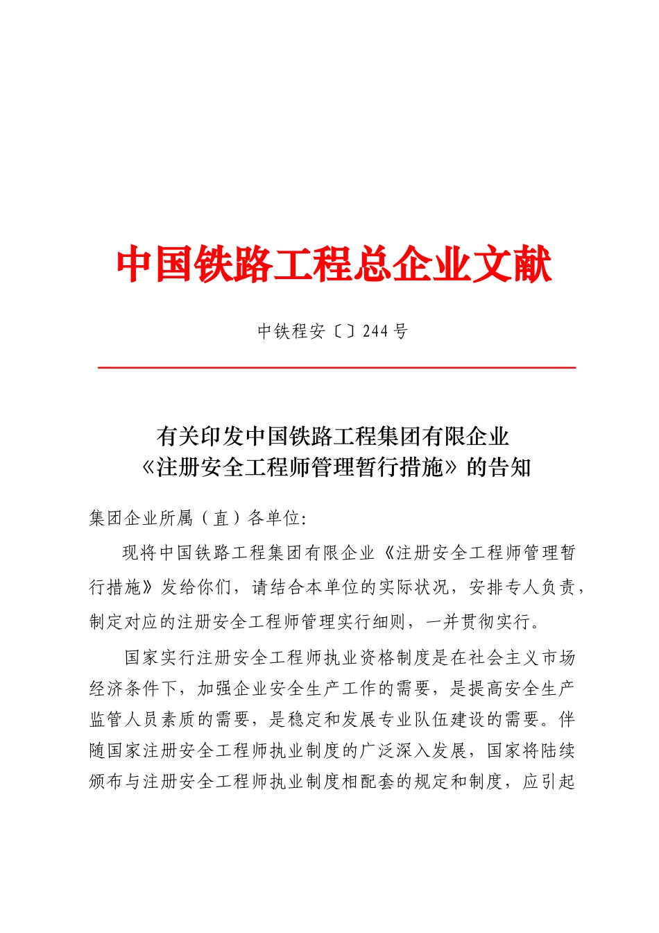 2025年总公司安全工程师管理办法_第1页