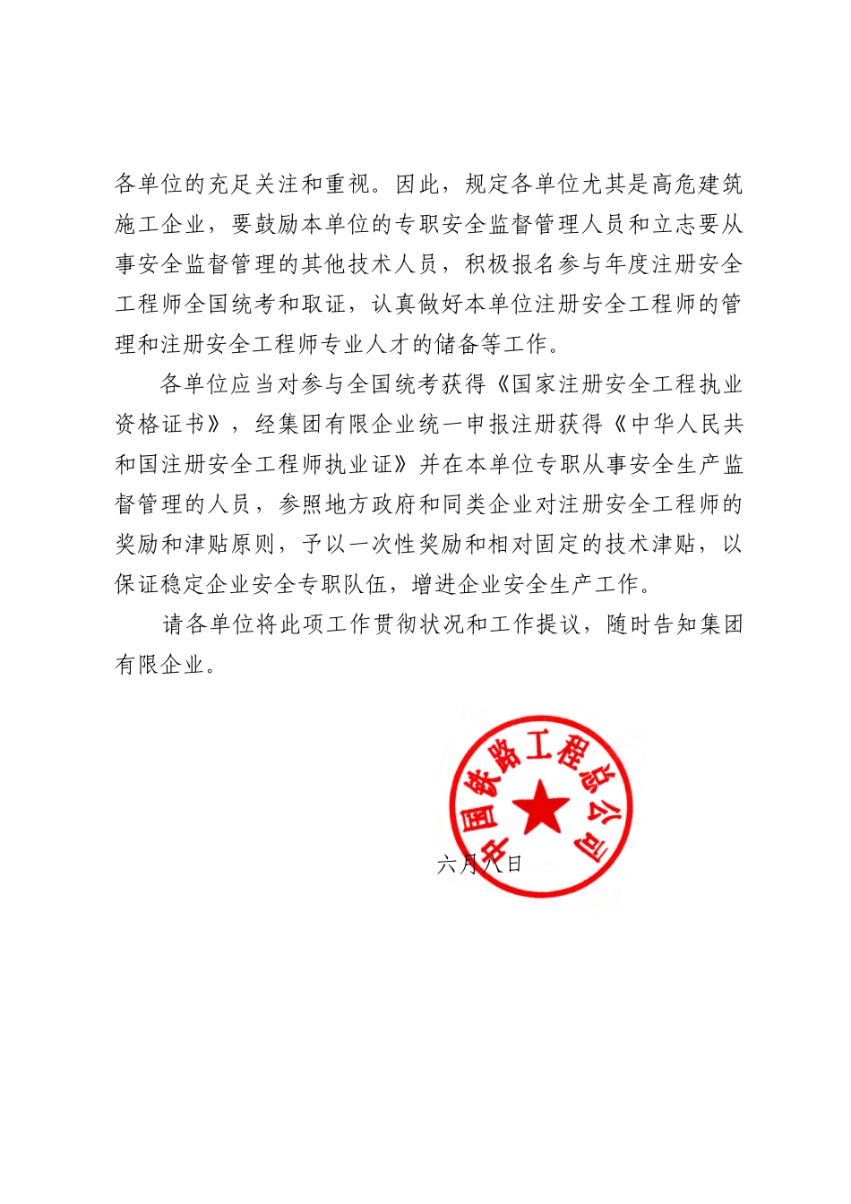 2025年总公司安全工程师管理办法_第2页