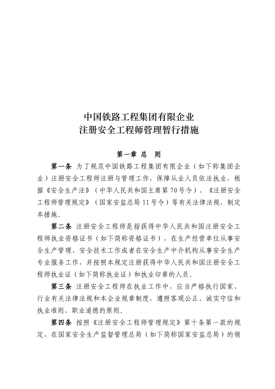 2025年总公司安全工程师管理办法_第3页