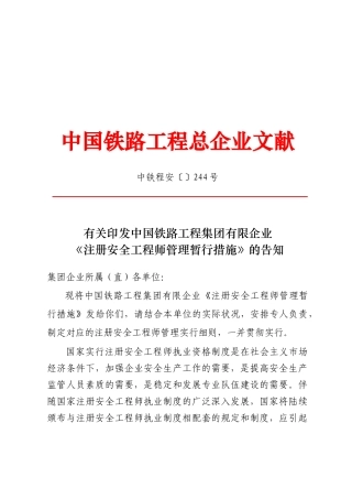 2025年总公司安全工程师管理办法