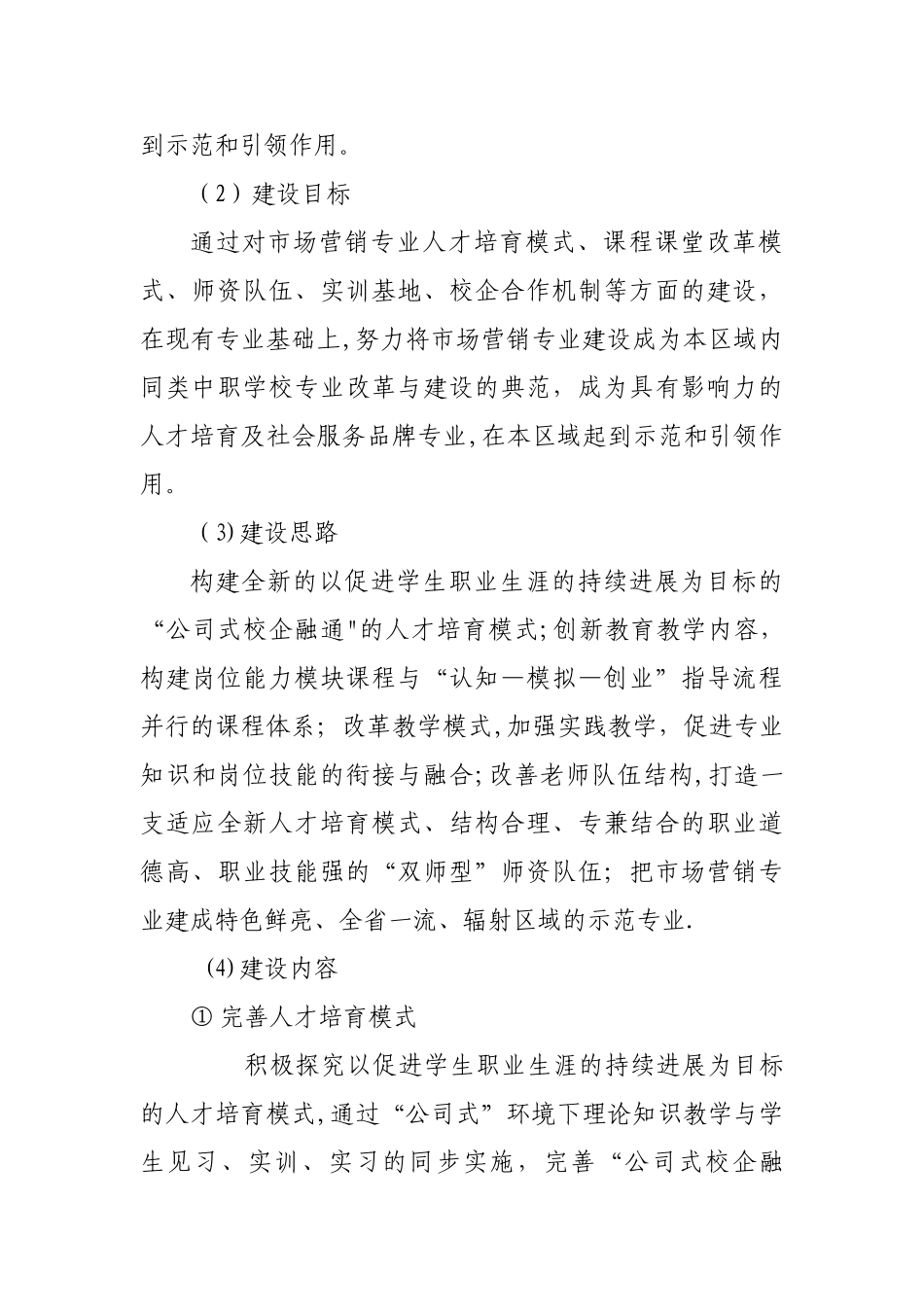 市场营销专业建设规划方案_第2页