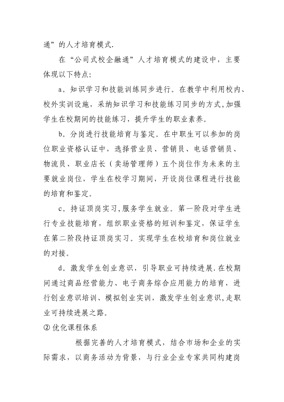 市场营销专业建设规划方案_第3页