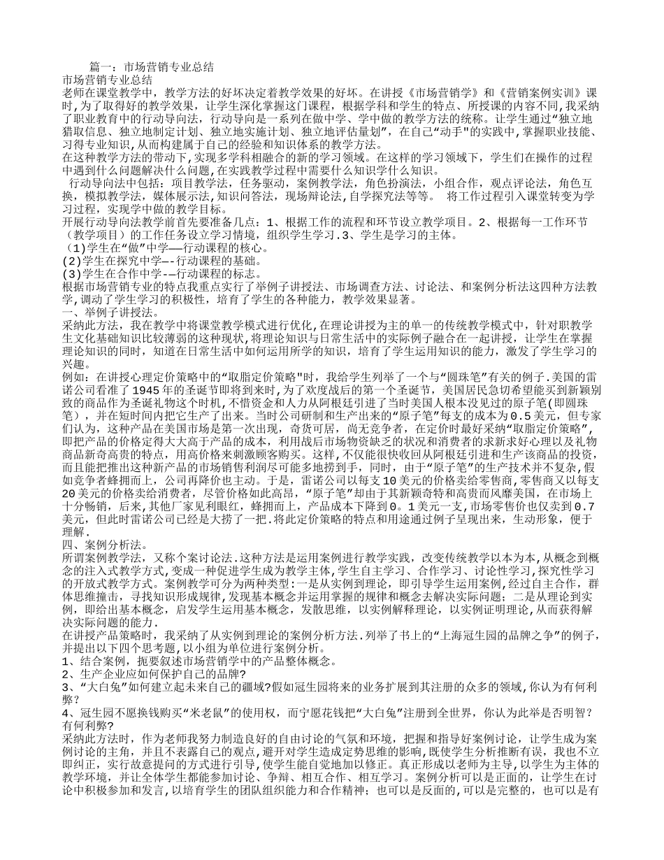 市场营销专业技术工作总结_第1页