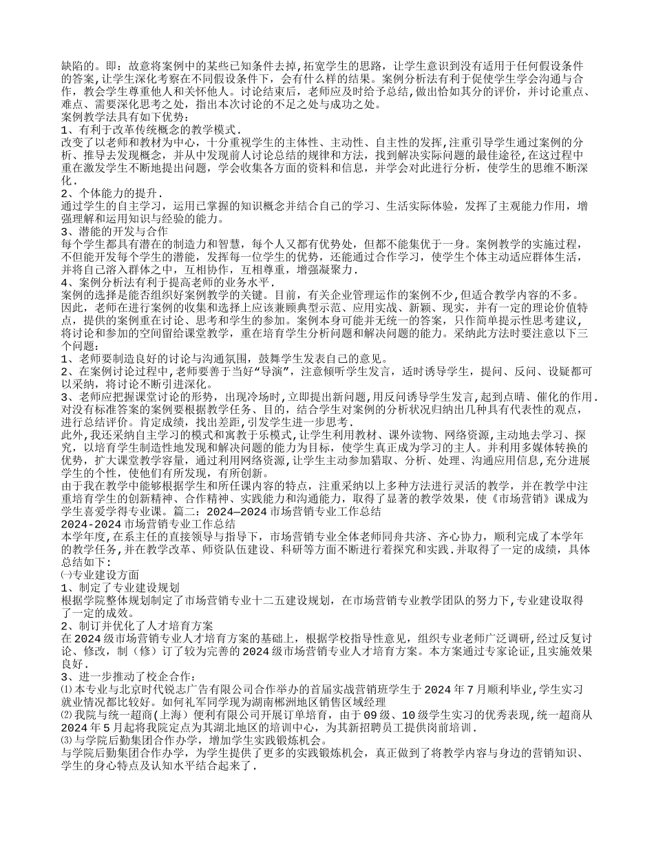 市场营销专业技术工作总结_第2页