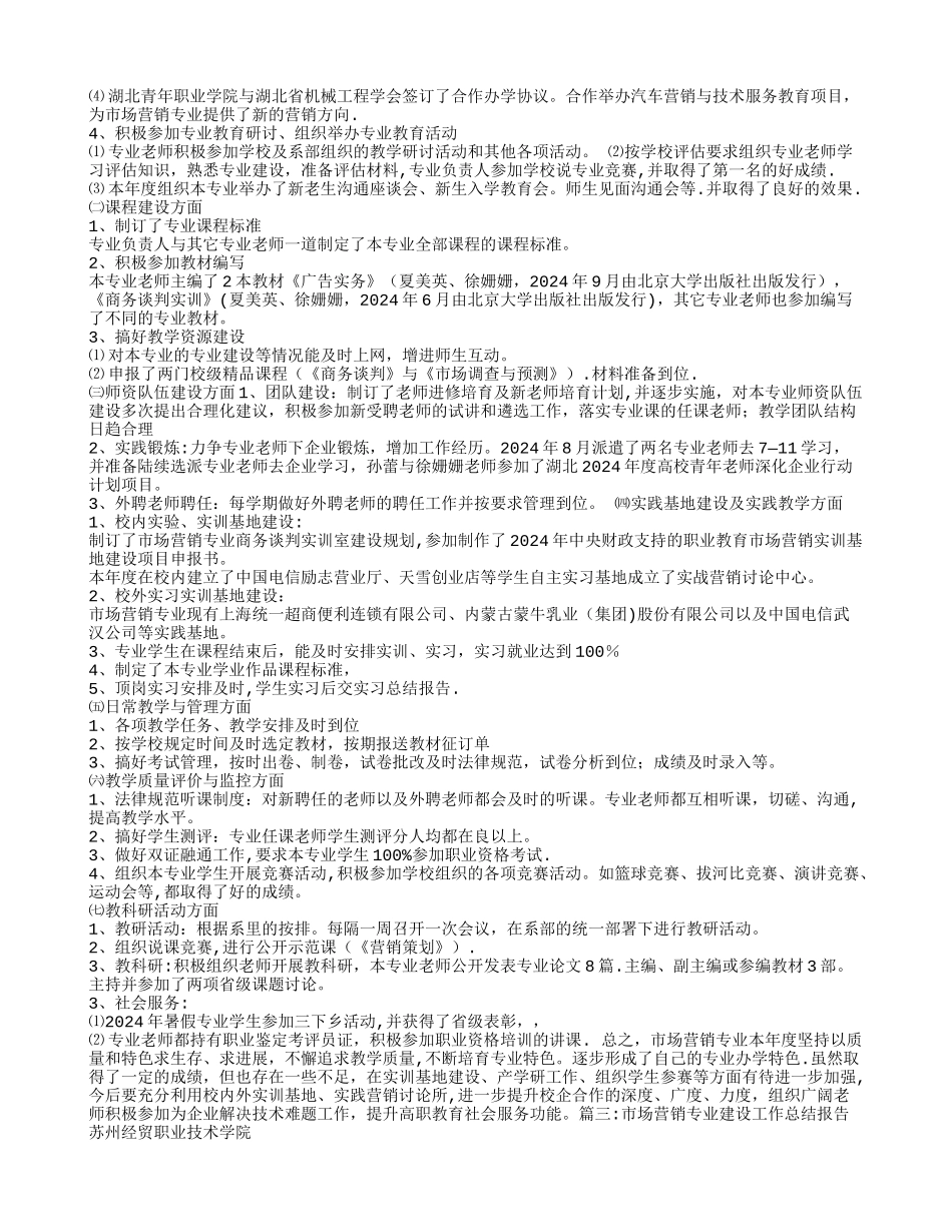 市场营销专业技术工作总结_第3页