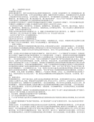 市场营销专业技术工作总结