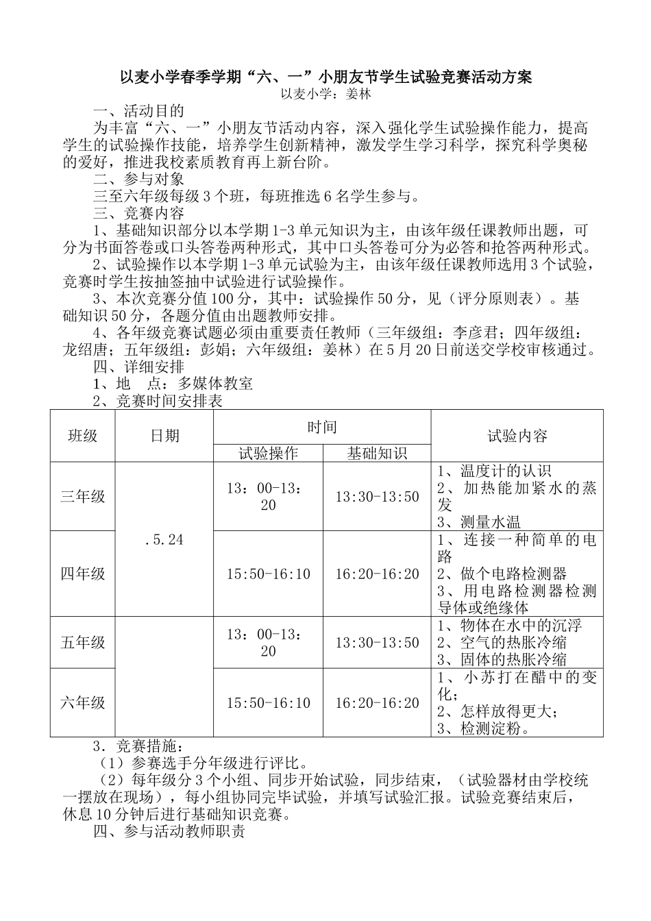 2025年实验竞赛活动方案_第1页