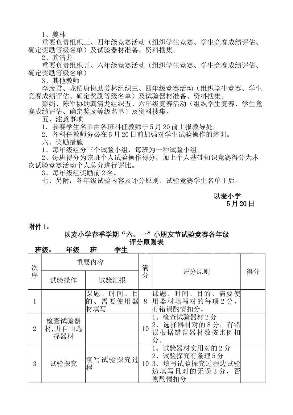 2025年实验竞赛活动方案_第2页