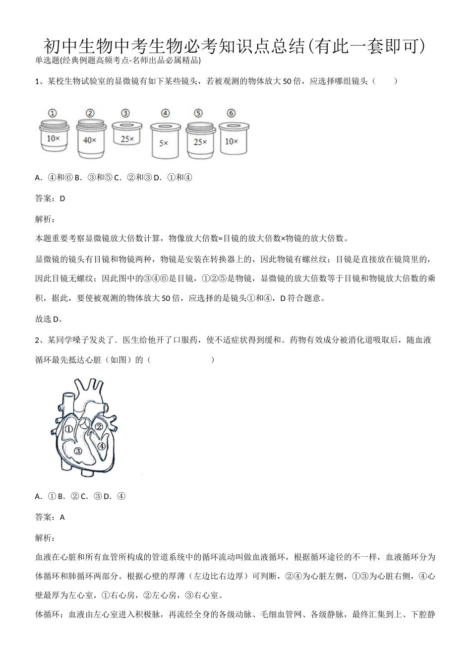 2025年初中生物中考生物必考知识点总结有此一套即可第234742期_第1页