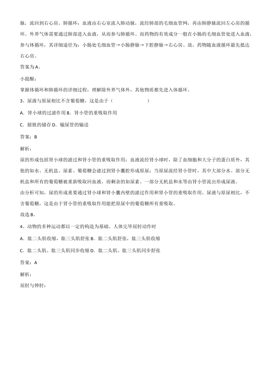 2025年初中生物中考生物必考知识点总结有此一套即可第234742期_第2页