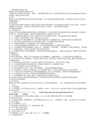 市场营销业务承包方案