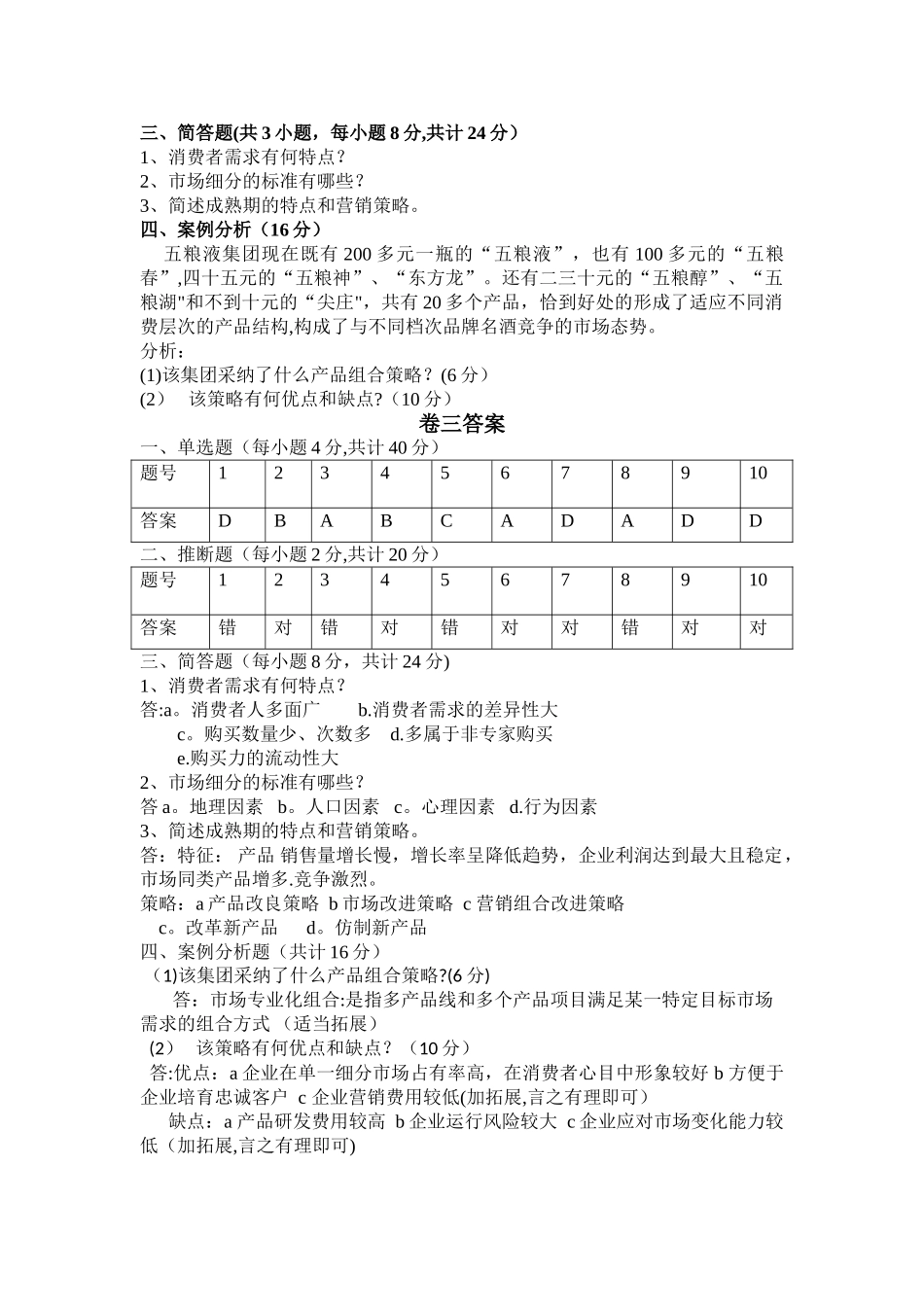 市场营销基础试卷及答案(三)_第2页