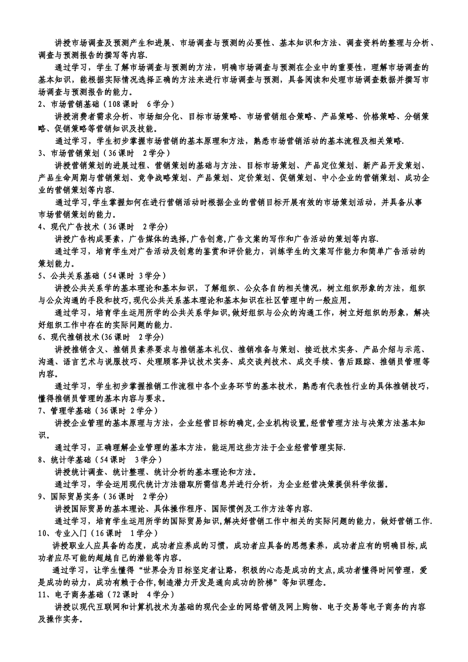 市场营销五年高职人才培养方案_第3页