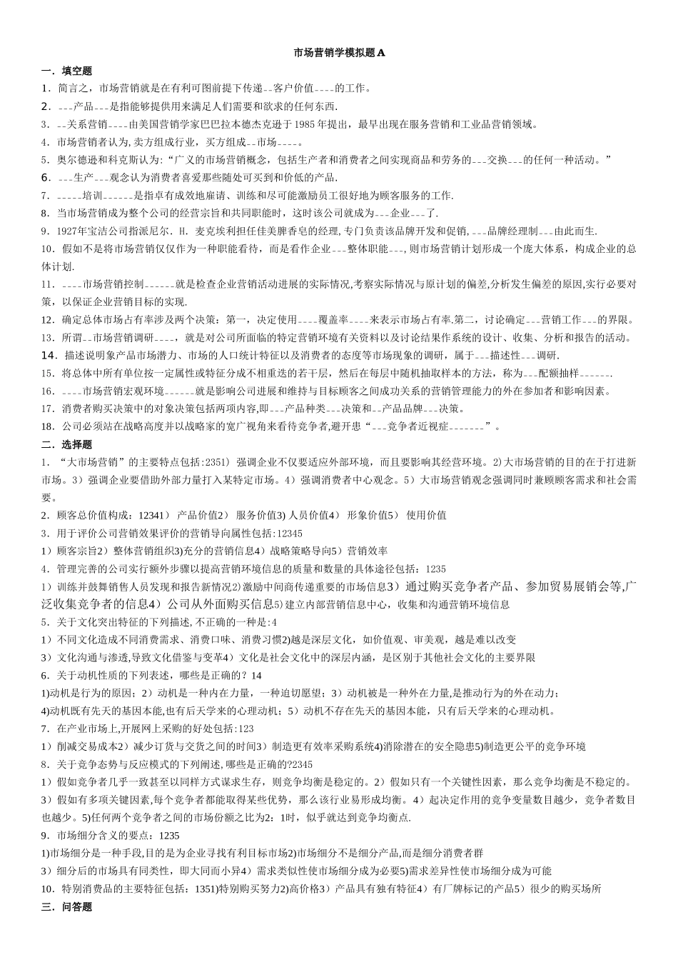 市场营销学A-C试卷_第1页