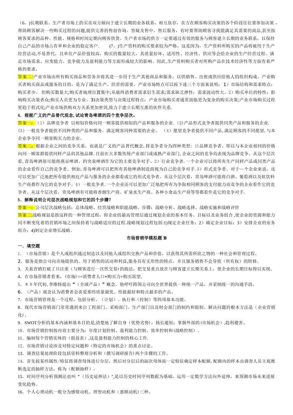市场营销学A-C试卷_第3页