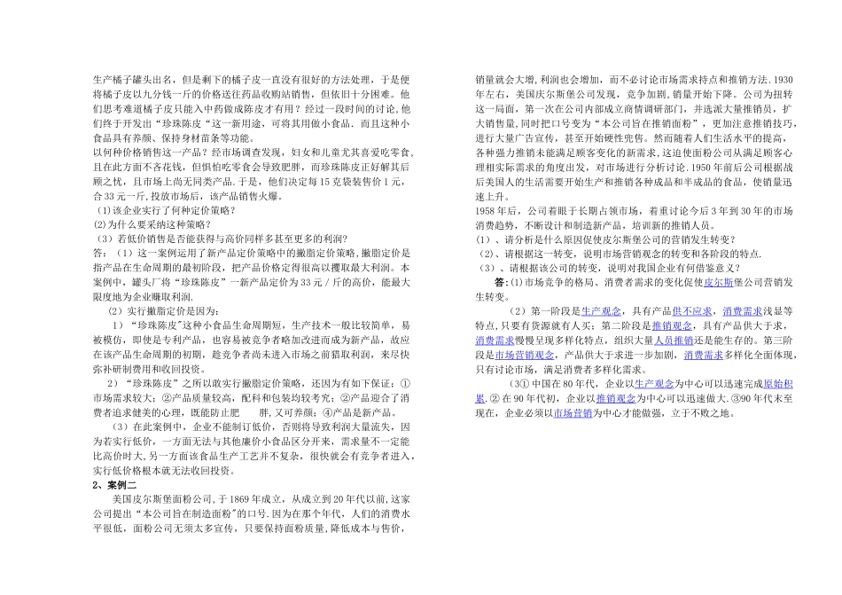 市场营销学试卷(答案)_第2页