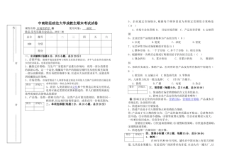 市场营销学试卷(答案)