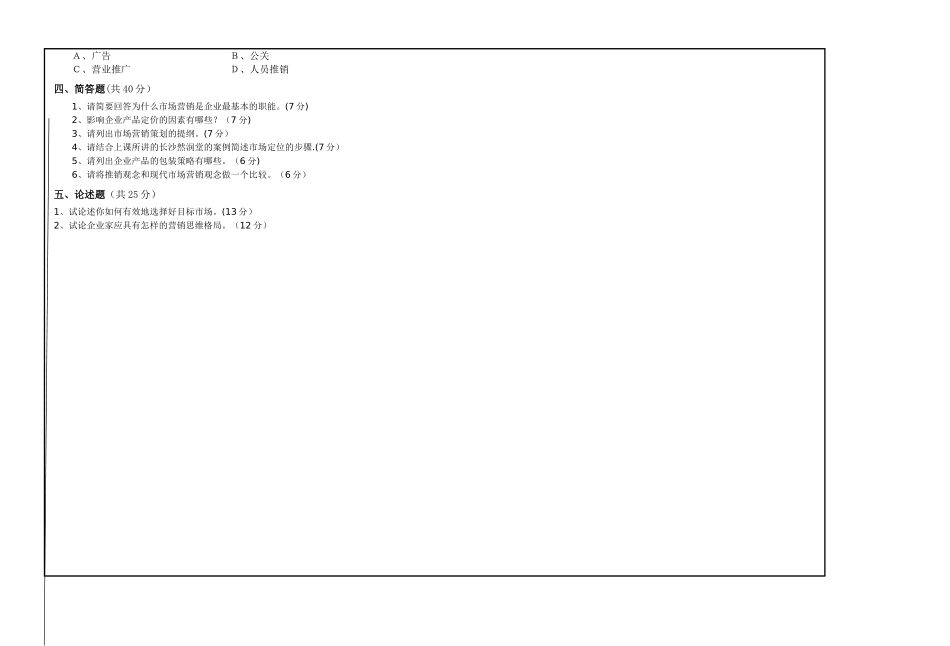 市场营销学试卷-B卷_第2页