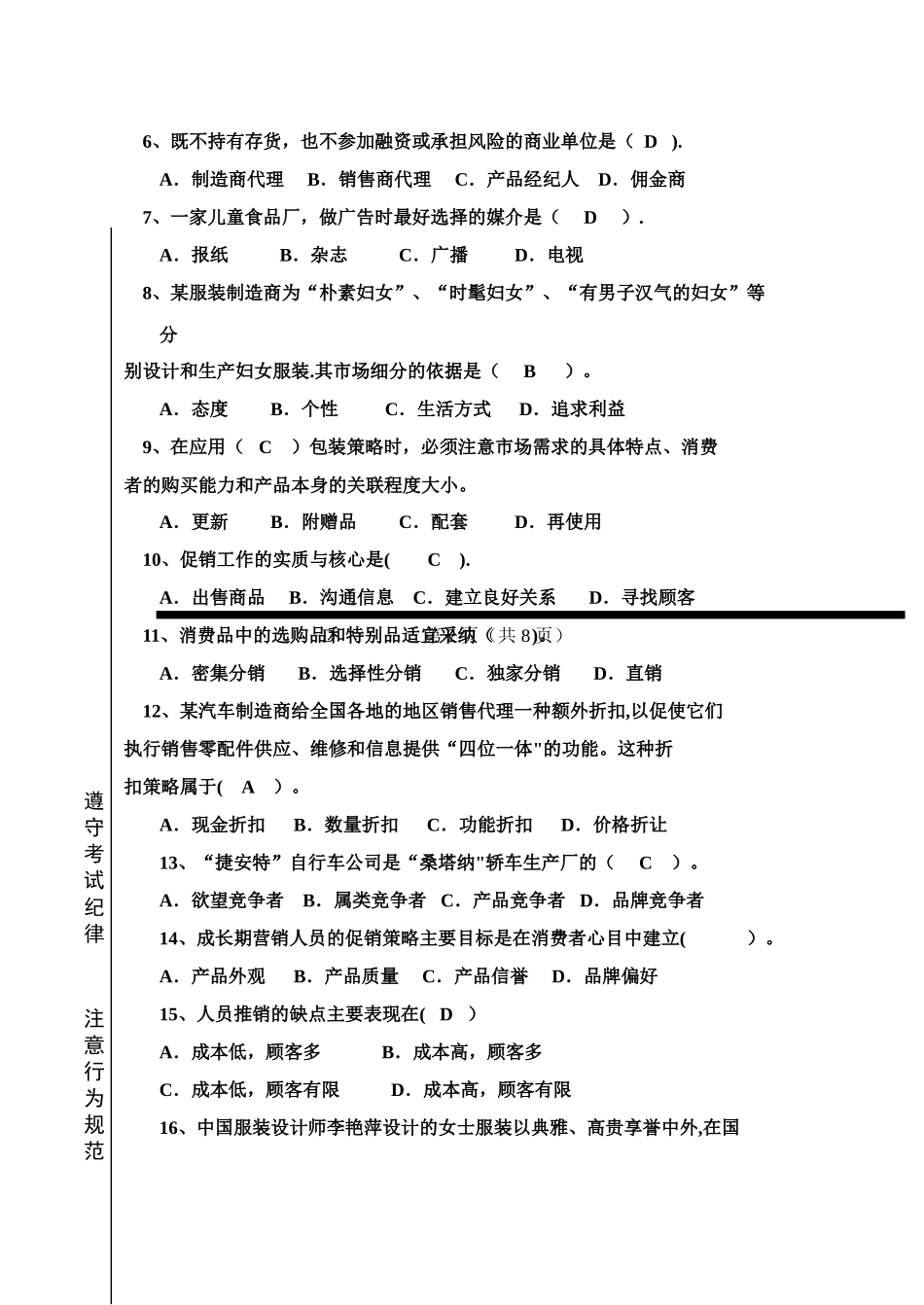 市场营销学试卷_第2页