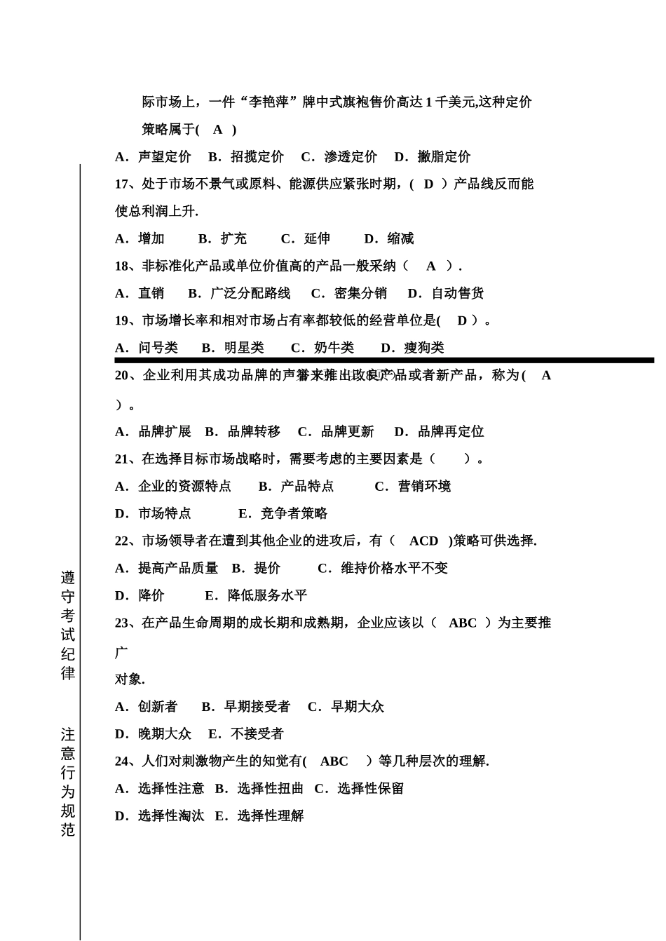 市场营销学试卷_第3页