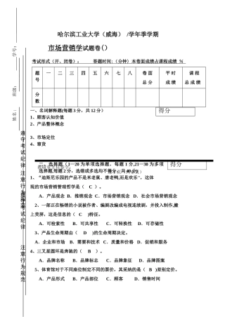 市场营销学试卷