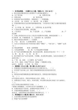 市场营销基础试卷及答案