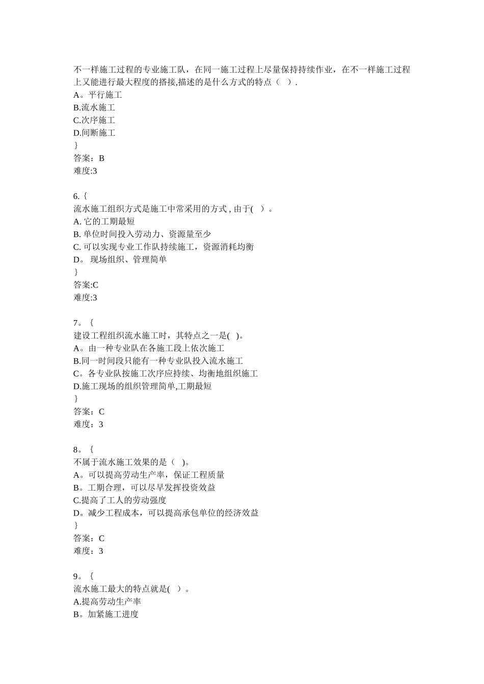 2025年流水施工单项选择题库_第2页